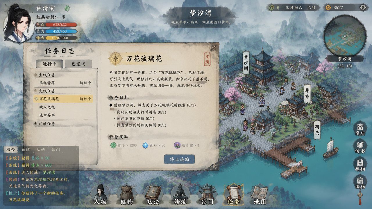 谪仙索欢录 剧情互动 详情图 6