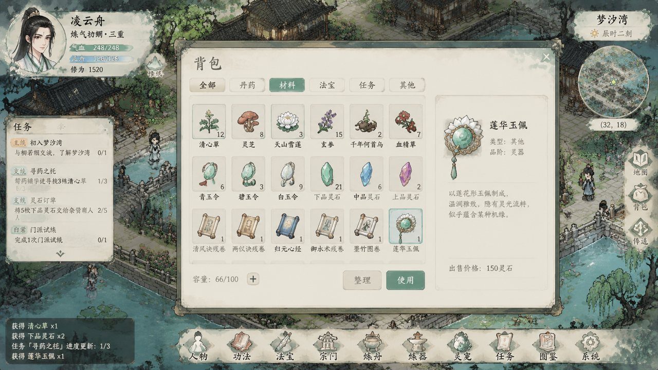 谪仙索欢录 故事片段 专题图 8